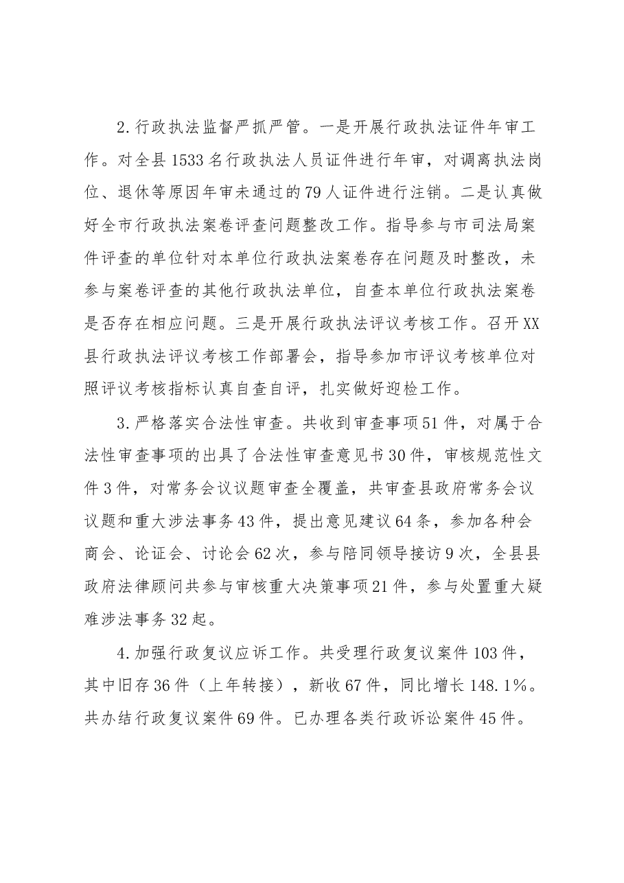 XX县司法局2023年第一季度工作总结及第二季度工作计划.docx,第3页预览