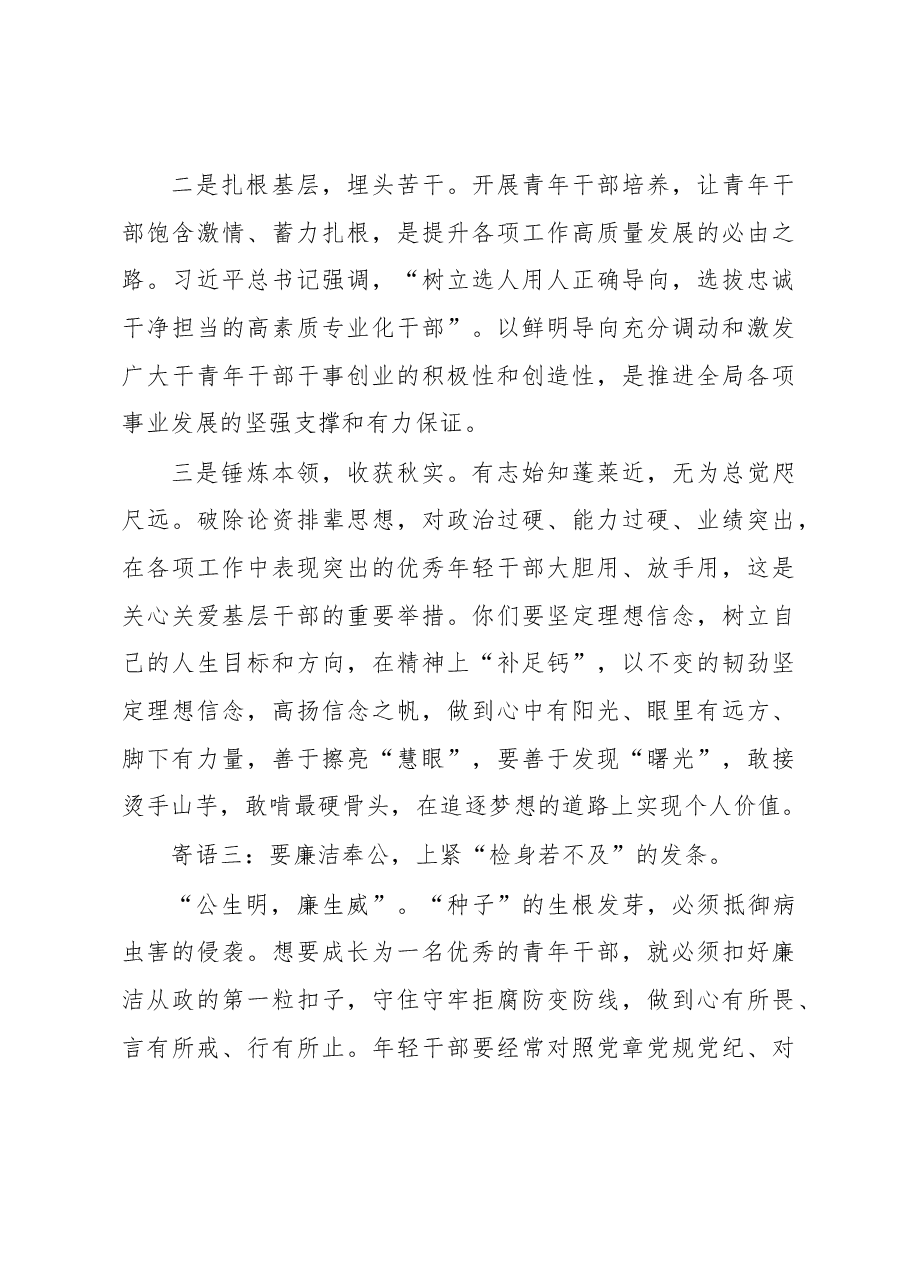 在局2023年青年干部培养开班仪式上的讲话.docx,第3页预览