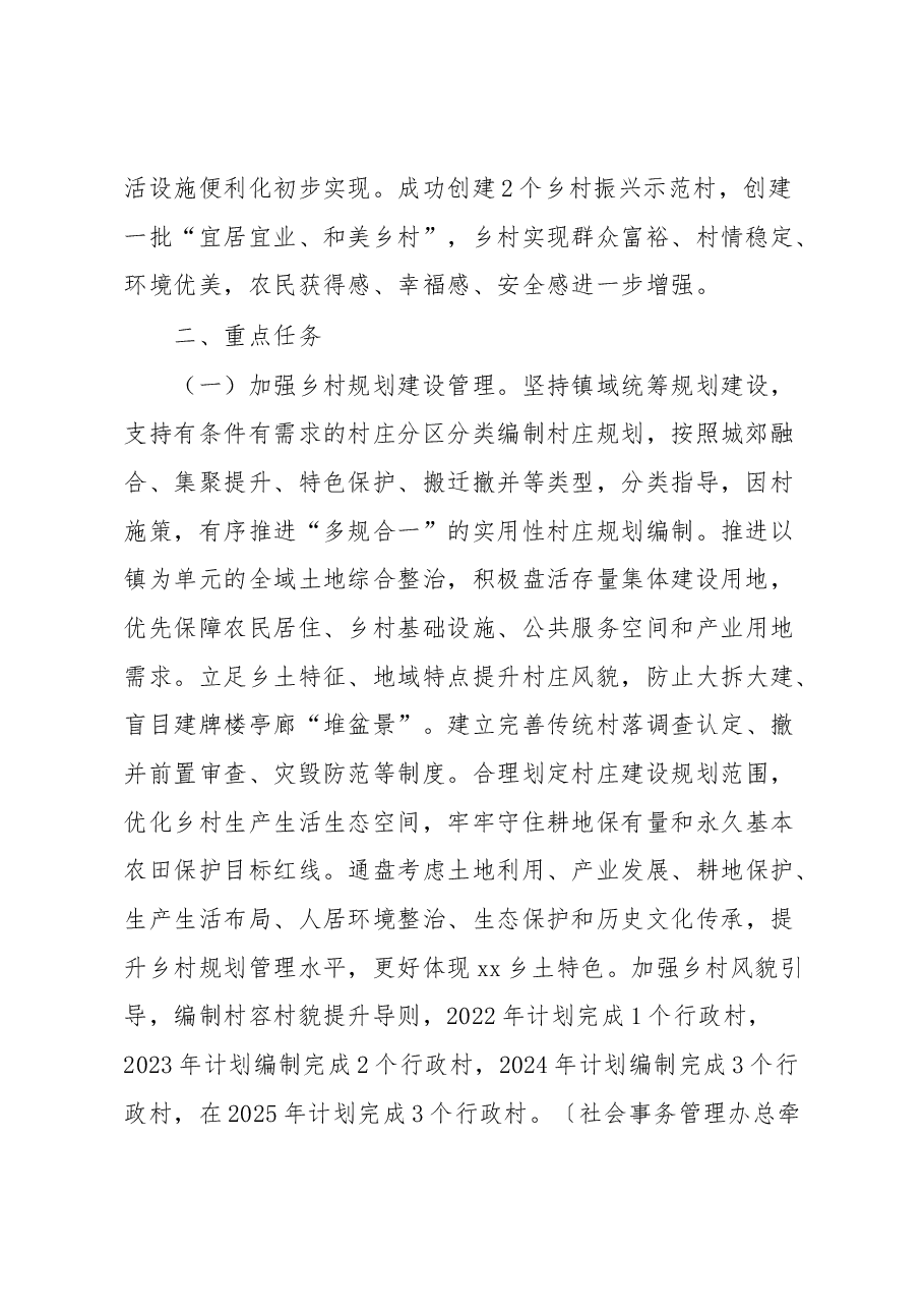 xx镇乡村建设行动方案.docx,第2页预览