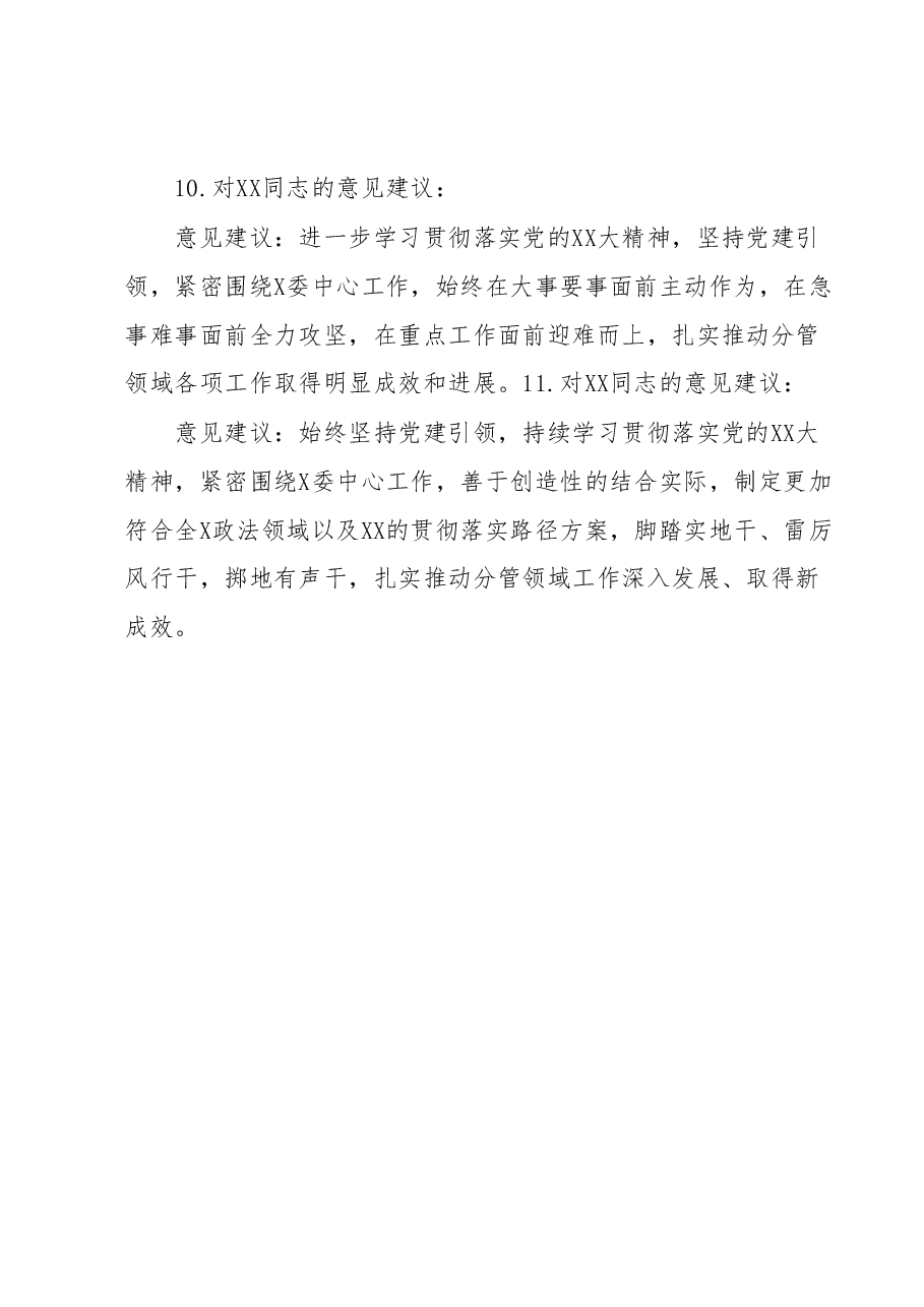 关于2023年主题教育中的意见建议 (3).docx,第4页预览