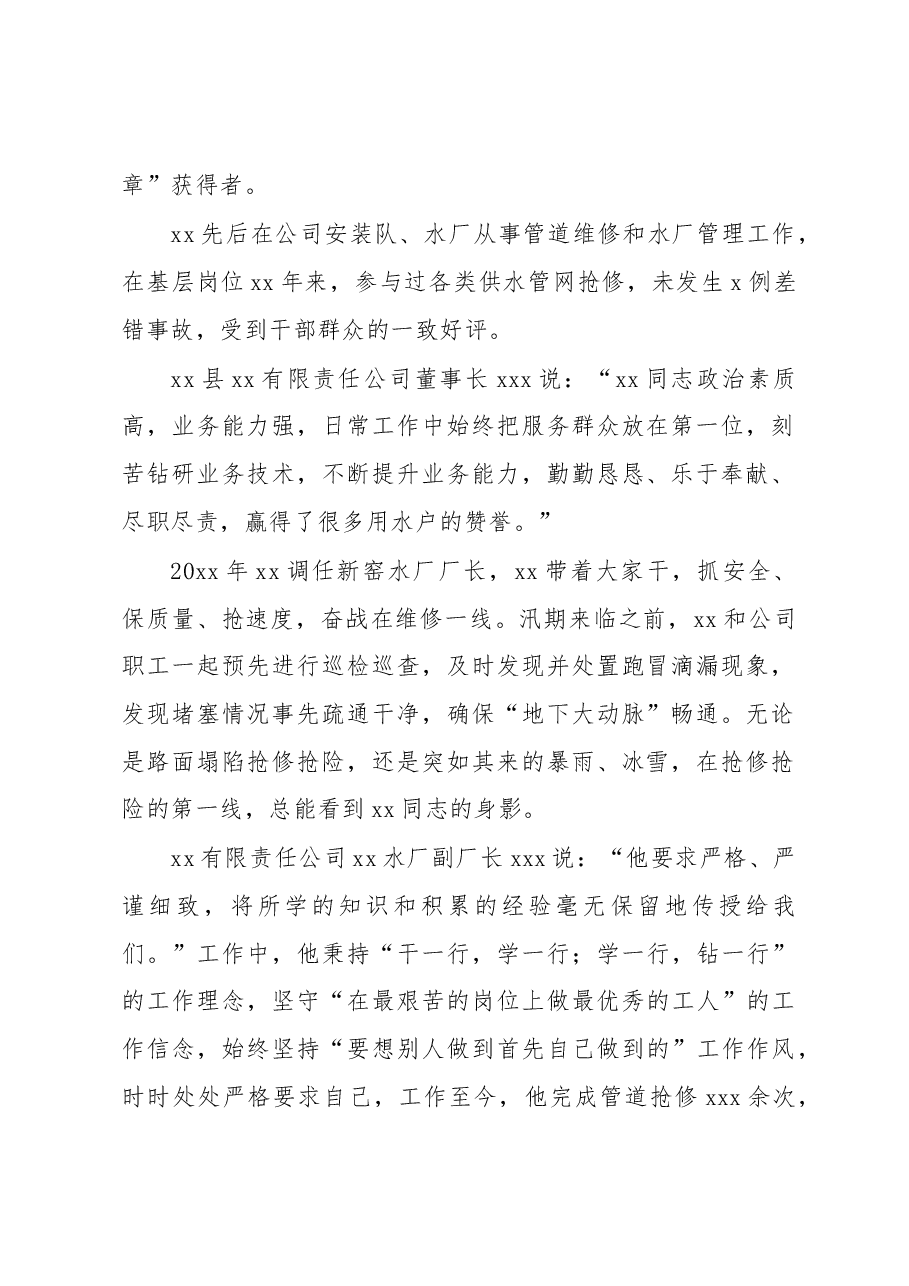 （6篇）“五一”劳动奖章获得者xx同志先进事迹材料汇编.docx，第2页预览