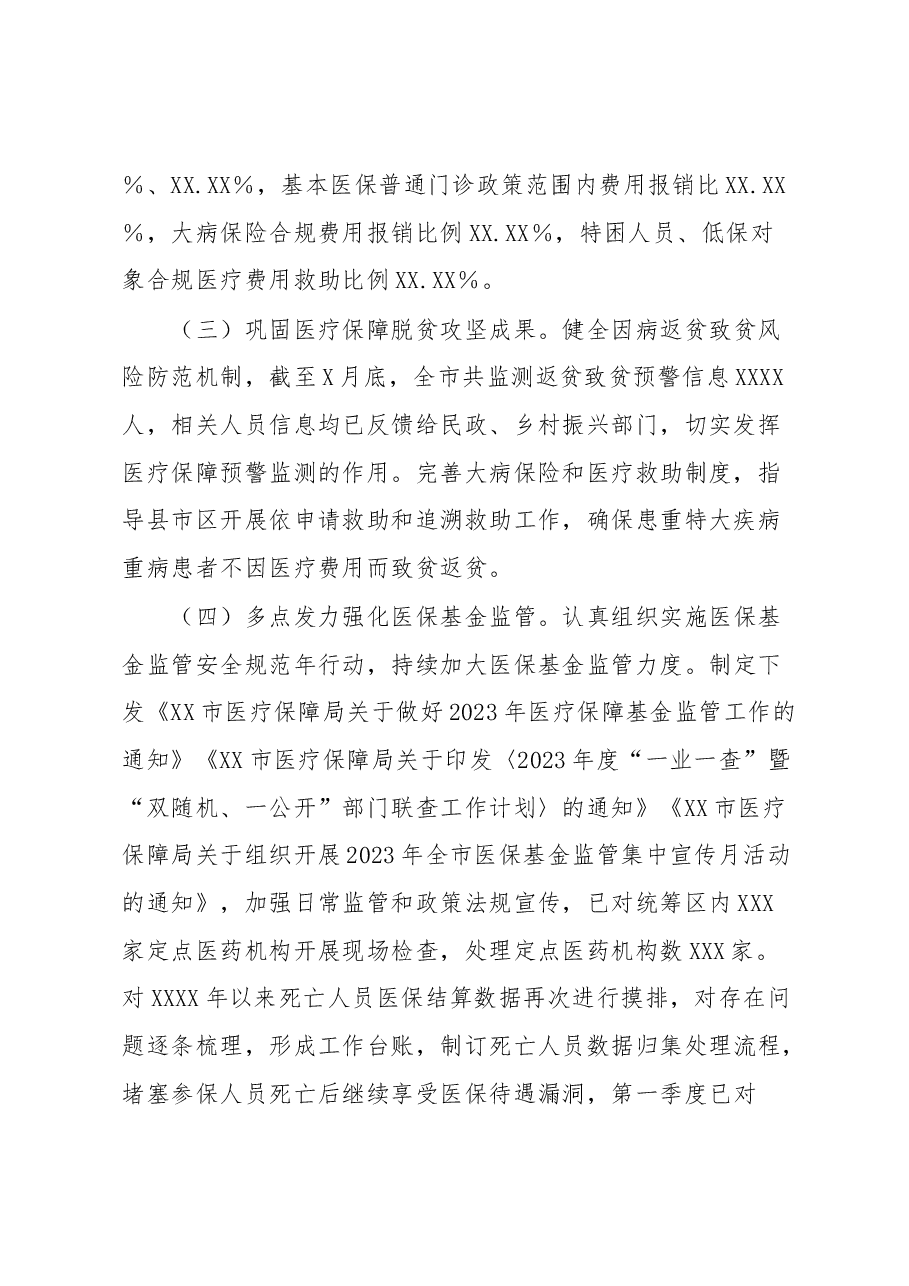 XX市医疗保障局一季度工作情况及二季度工作安排的报告.docx,第2页预览