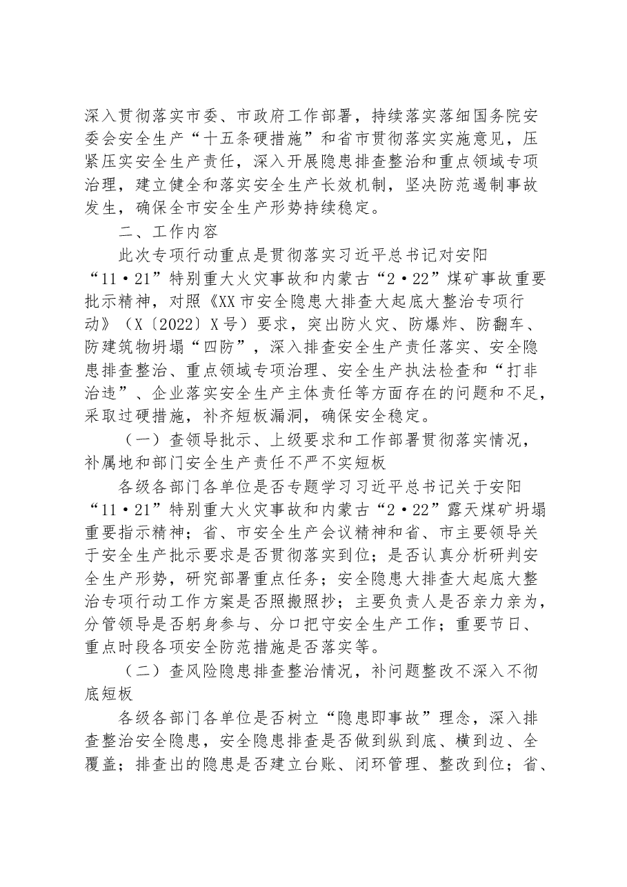 某市在安全生产“查漏洞、补短板、保安全”专项行动方案.docx,第2页预览