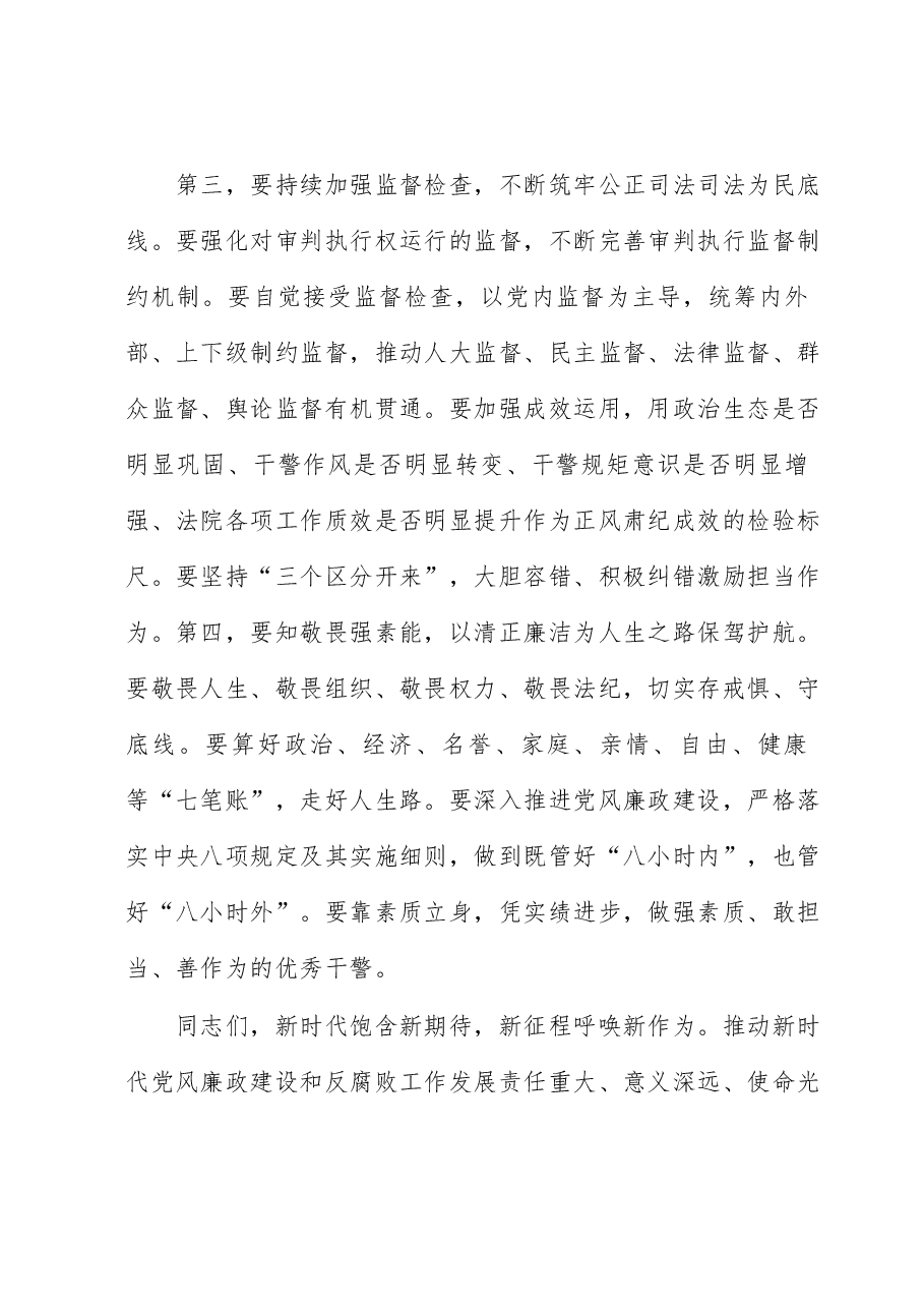 在2023年法院党风廉政建设和反腐败工作会议上的讲话.docx,第4页预览