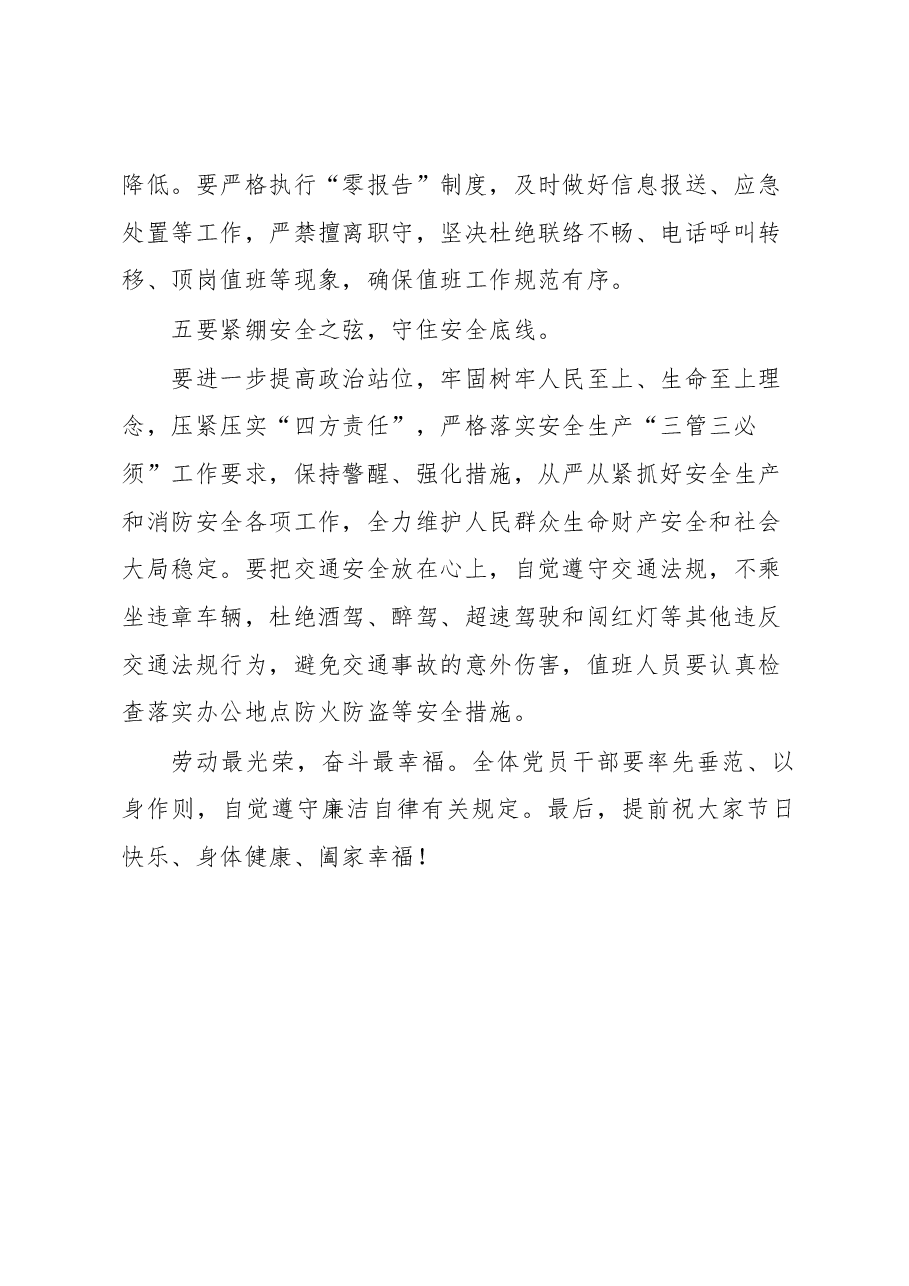 在2023年“五一”劳动节前工作安排部署暨集体廉政谈话会议上的讲话.docx，第4页预览