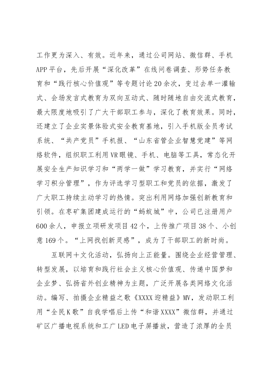 探索“互联网+宣传”新模式汇聚转型升级正能量.docx,第2页预览