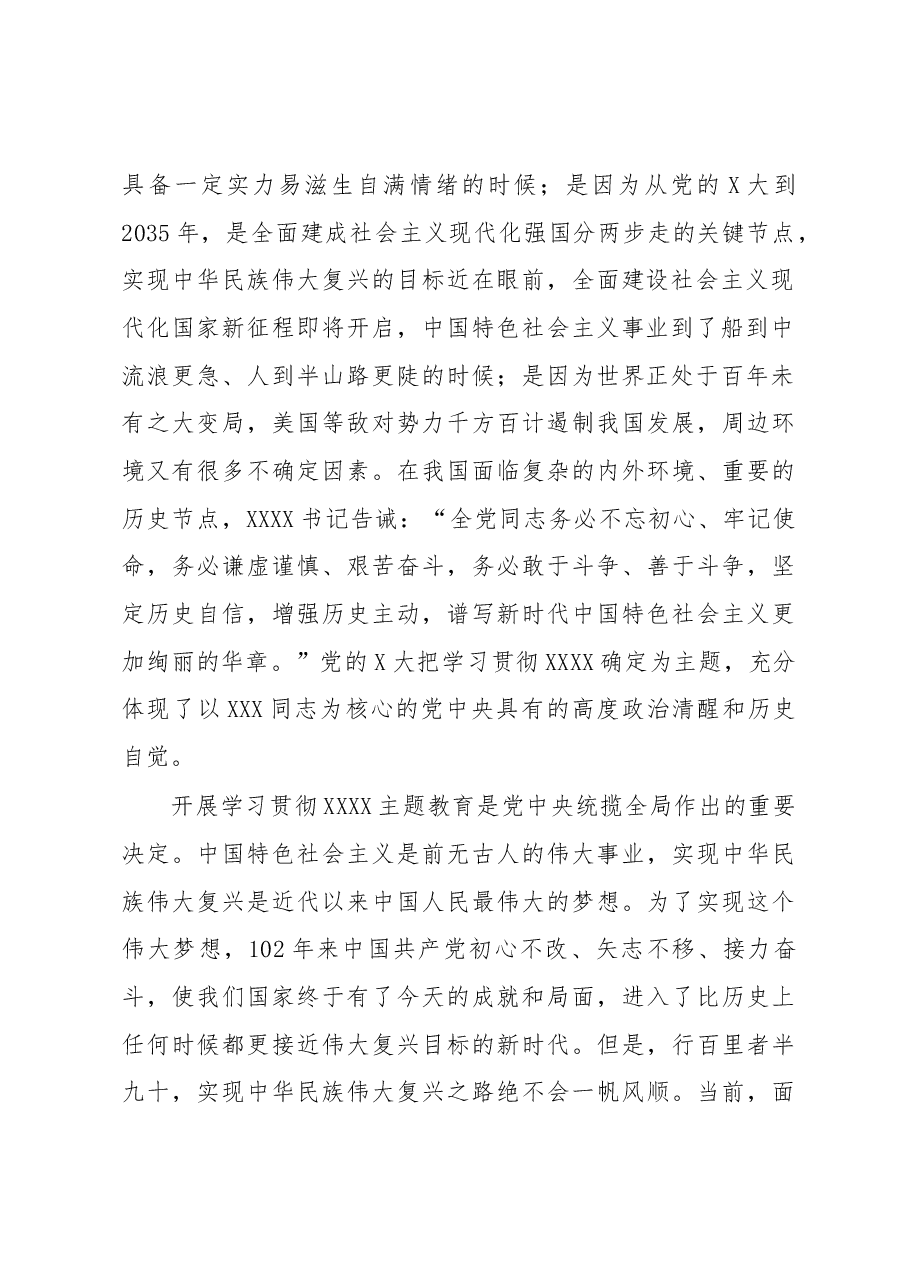 (4篇)国企公司党委书记在2023年主题教育动员部署会工作会议上的讲话提纲.docx,第3页预览