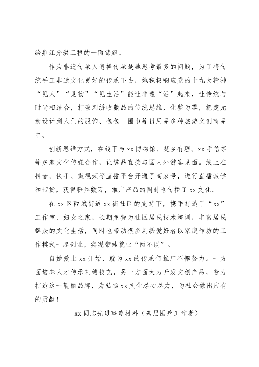 (5篇)xx同志先进事迹材料汇编.docx,第4页预览
