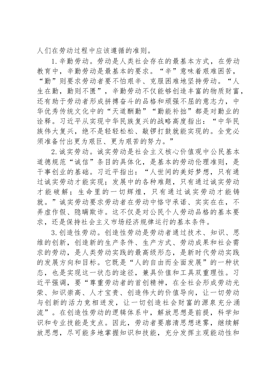 党课:习近平劳动观的六重向度及其内在逻辑.docx,第4页预览