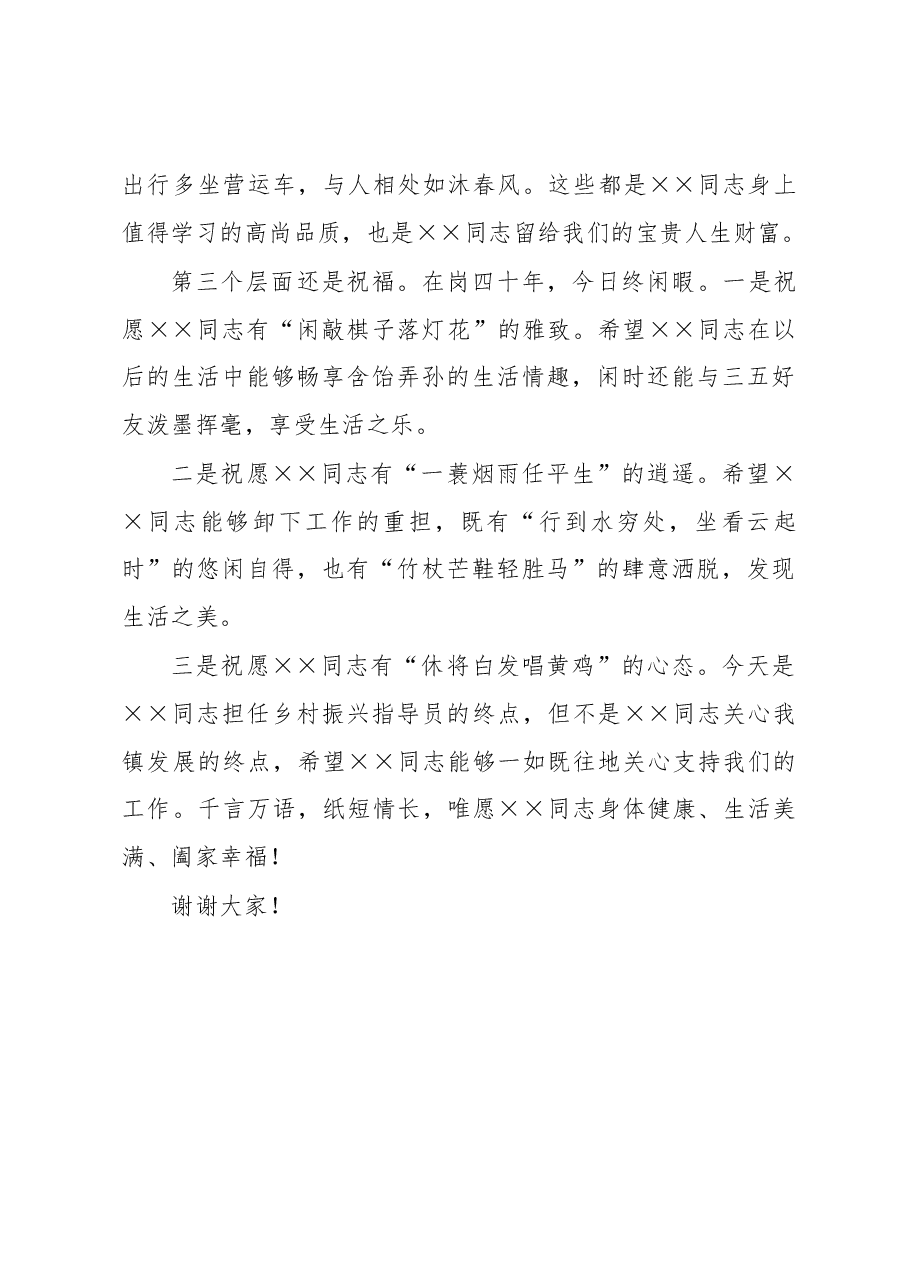 在干部离任座谈会上的讲话.docx,第4页预览