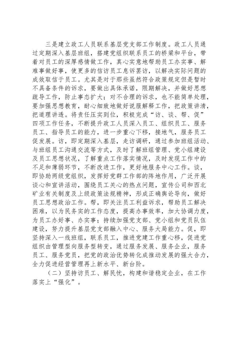 企业文化案例:以“家”文化建设助力企业和谐稳定.docx,第3页预览
