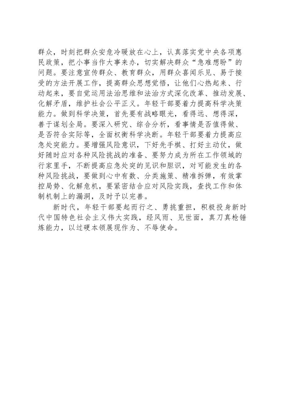 【学习《关于在全党大兴调查研究的工作方案》研讨发言】让“两带来”问题的解决成为大兴调查研究的生动实践.docx,第3页预览
