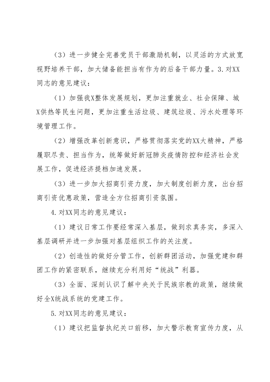 关于2023年主题教育中的意见建议.docx,第2页预览