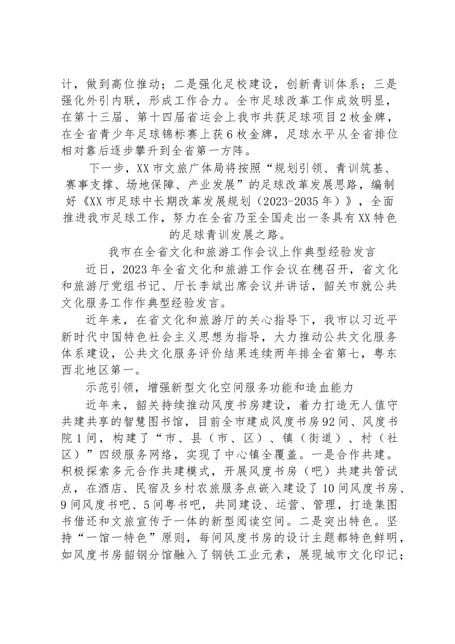 (5篇)2023年文旅工作会议上的发言汇编.docx,第2页预览