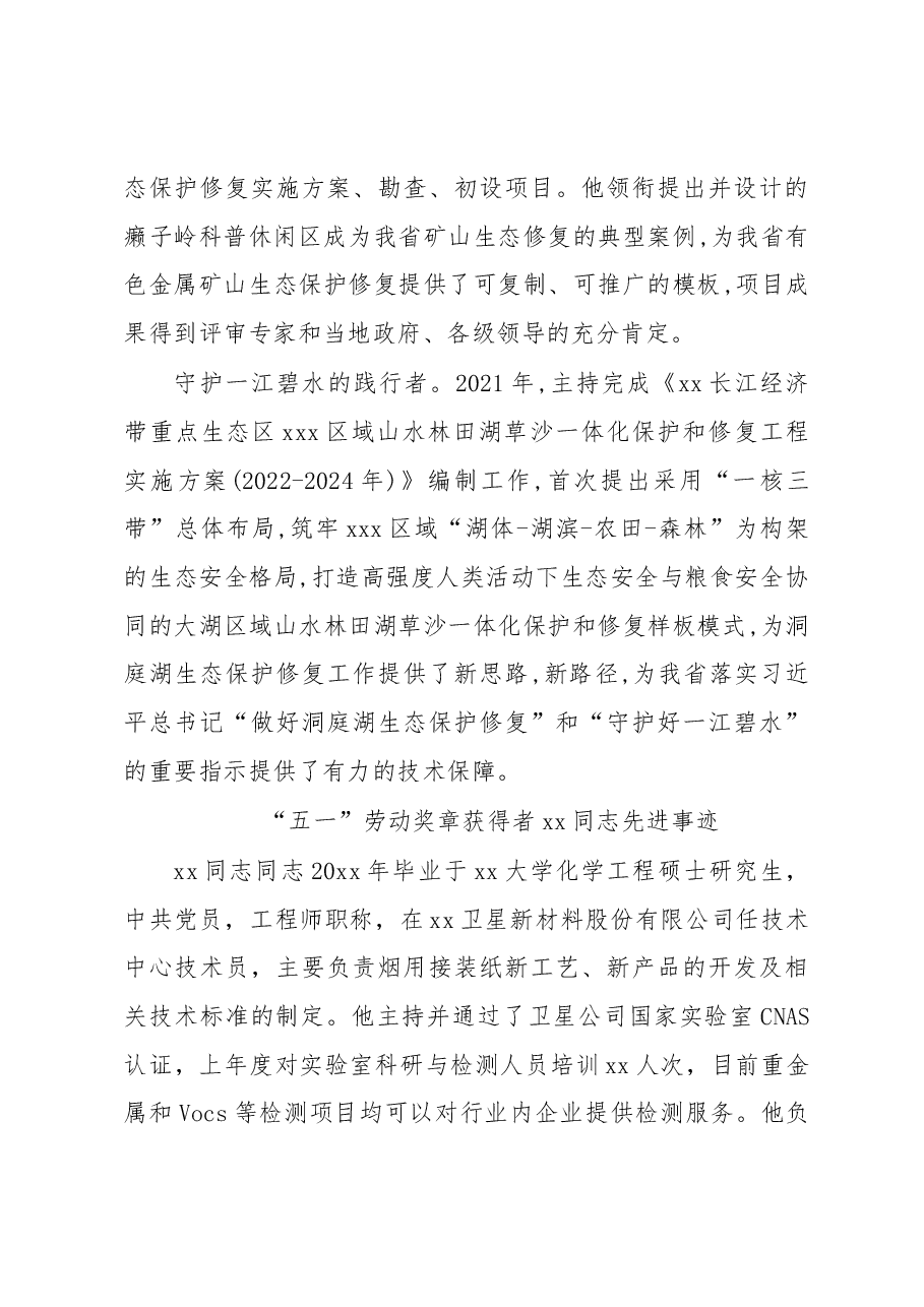（6篇）“五一”劳动奖章获得者xx同志先进事迹材料汇编.docx，第4页预览