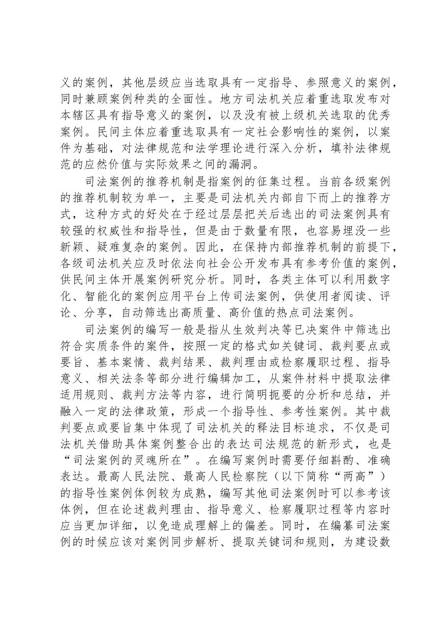 数字时代检察案例库的建设路径研究.docx，第3页预览
