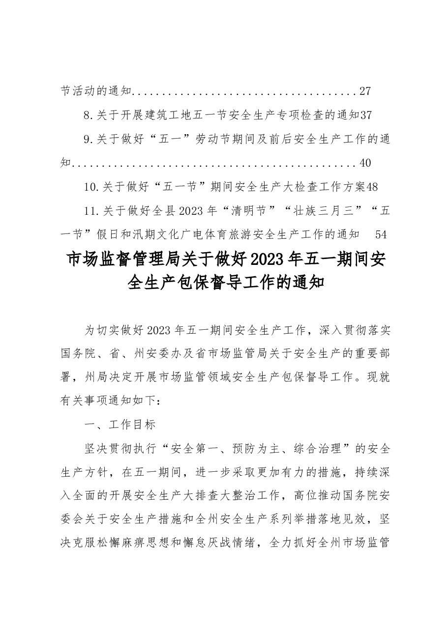 (11篇)“五一”劳动节主题工作通知汇编.docx,第2页预览