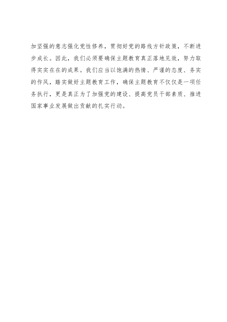 主题教育部署动员讲话.docx,第4页预览