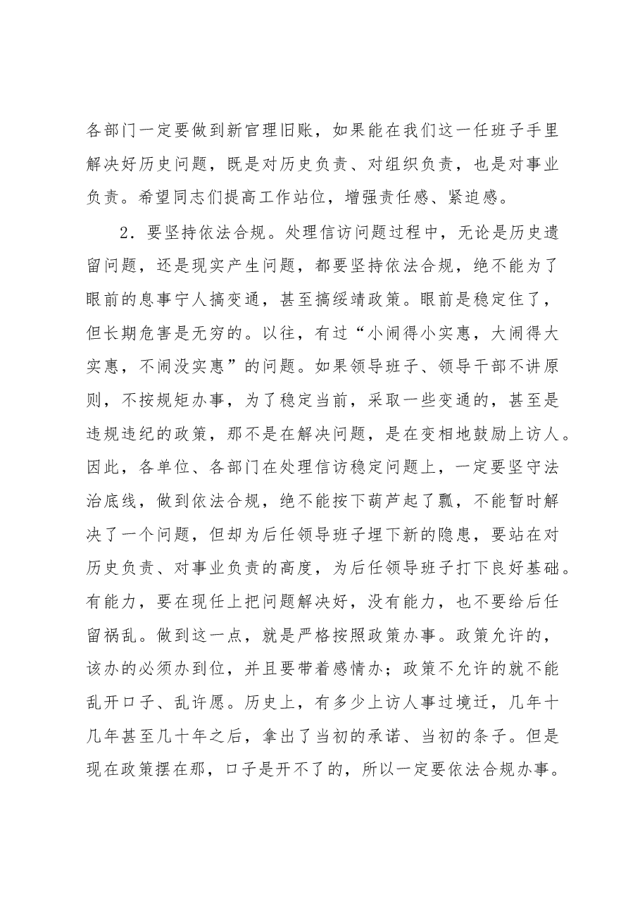 在年度信访工作会议上的讲话.docx,第4页预览