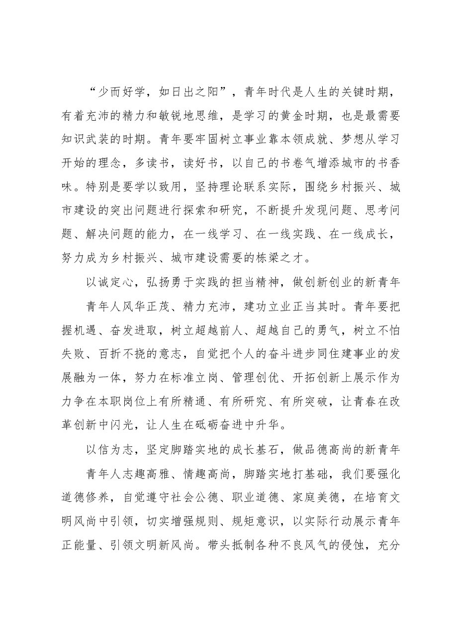 五四青年节演讲.docx，第2页预览