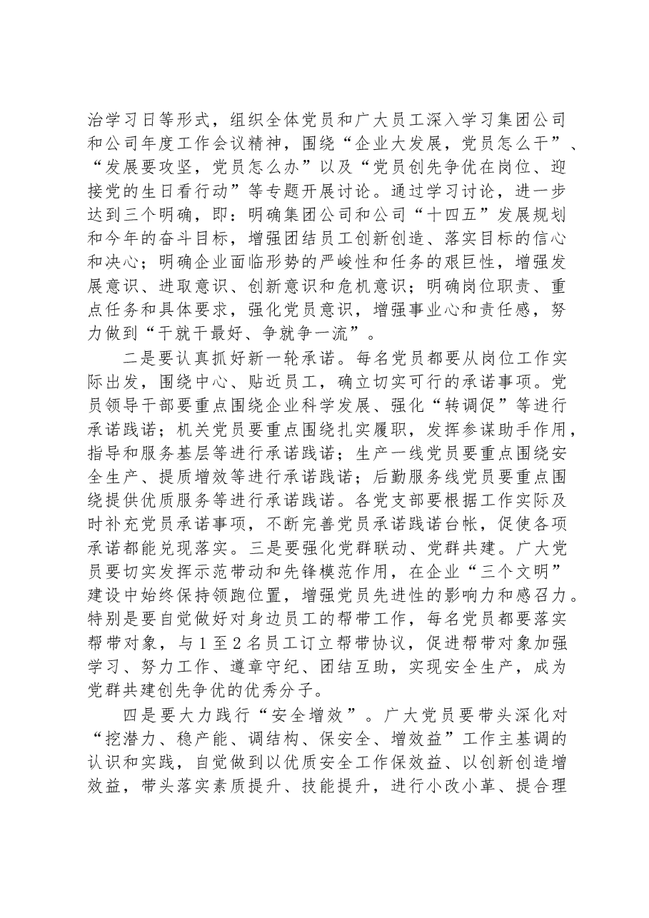 2023关于开展“三带一献”党员领跑竞赛活动的实施方案.docx,第2页预览