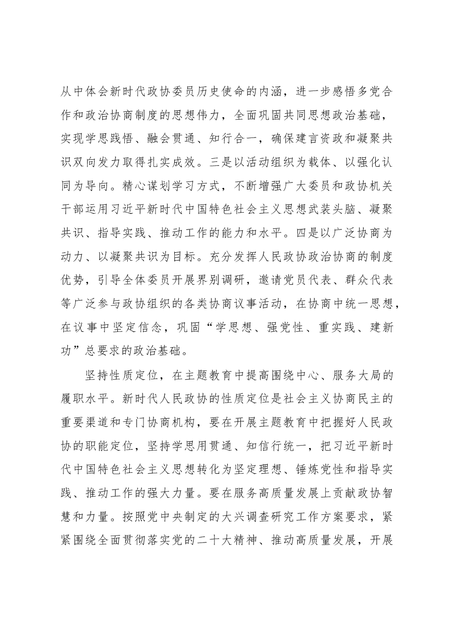 强化2023主题教育意识彰显政协责任担当.docx,第2页预览