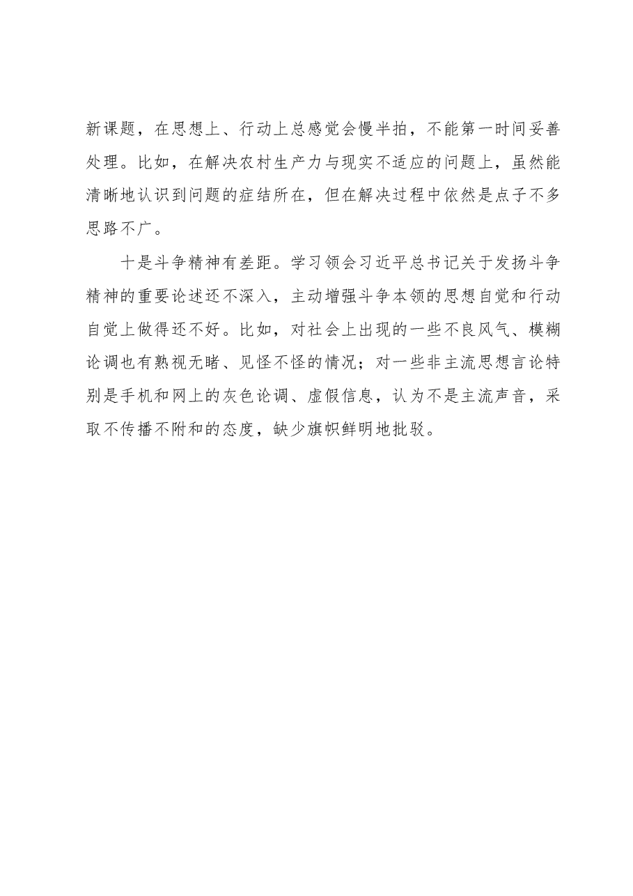 关于2023年学习贯彻2023年主题教育中存在的问题.docx,第4页预览