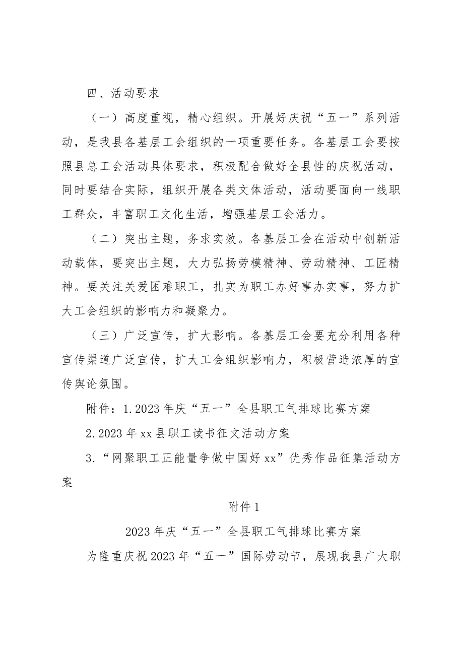 (3篇)2023年庆“五一”系列活动方案汇编.docx,第4页预览