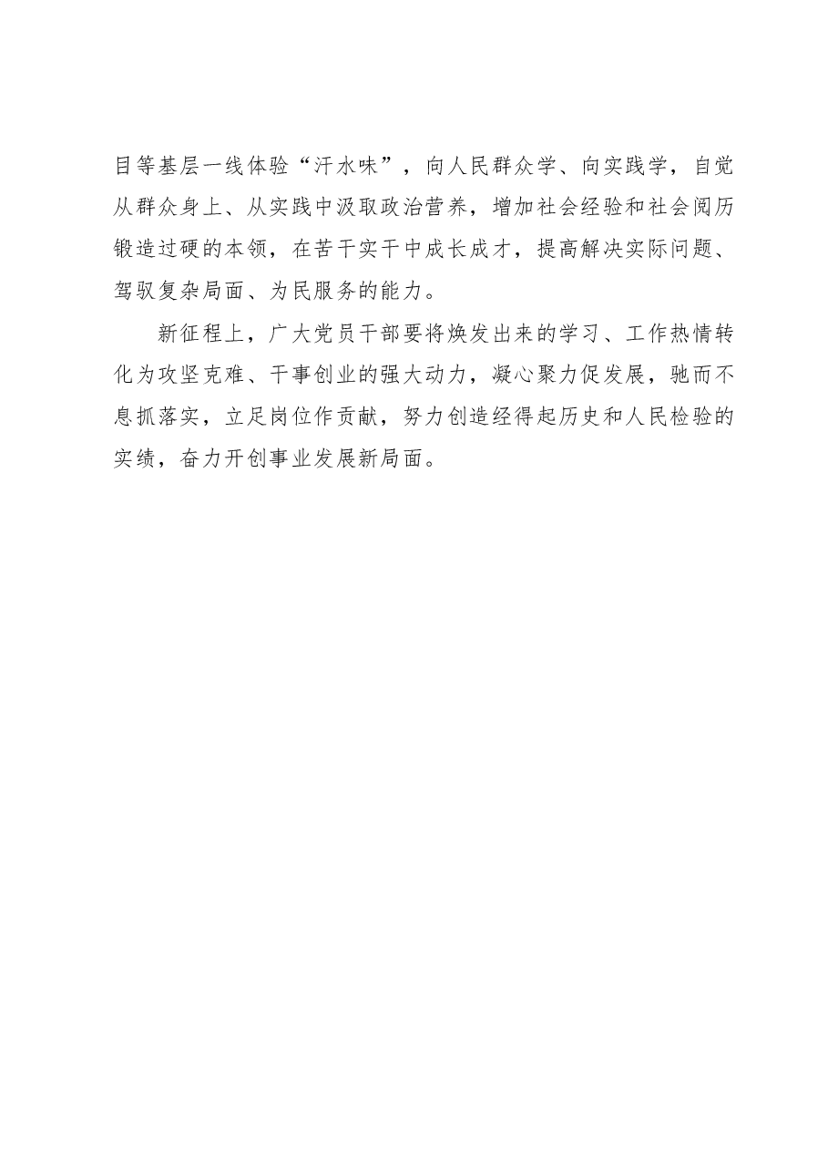 2023年主题教育交流研讨发言：学思用贯通知信行统一以主题教育激发奋进动力.docx，第4页预览