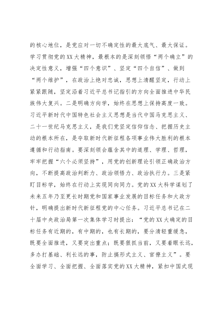 党课讲稿:贯彻党的二十大精神勇担使命开新局.docx,第2页预览