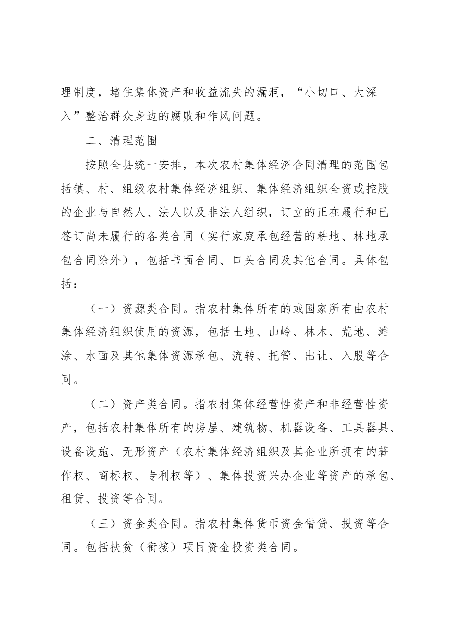 xx镇清理规范农村集体经济合同强化农村“三资”管理专项行动实施方案.docx,第3页预览