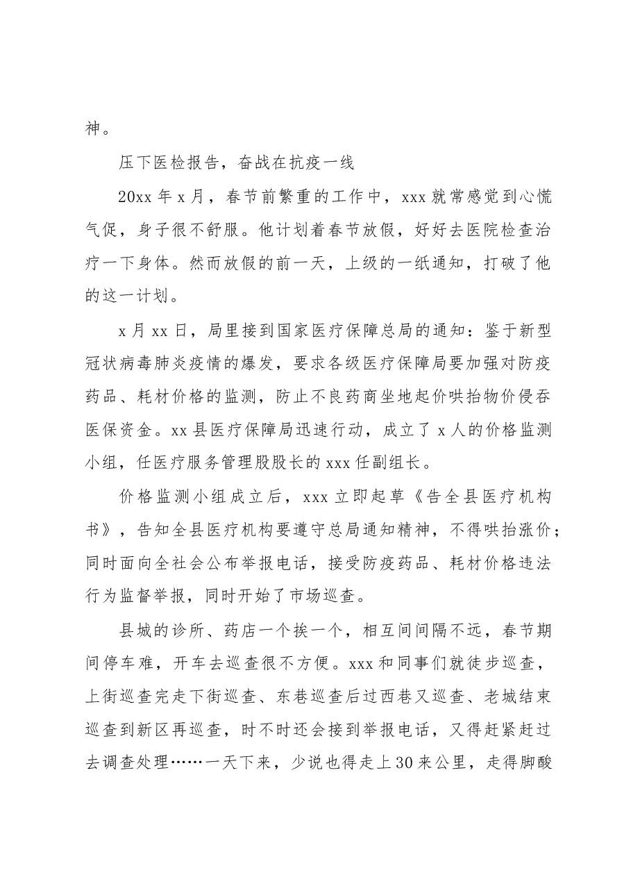 (4篇)典型人物先进事迹汇编.docx,第2页预览
