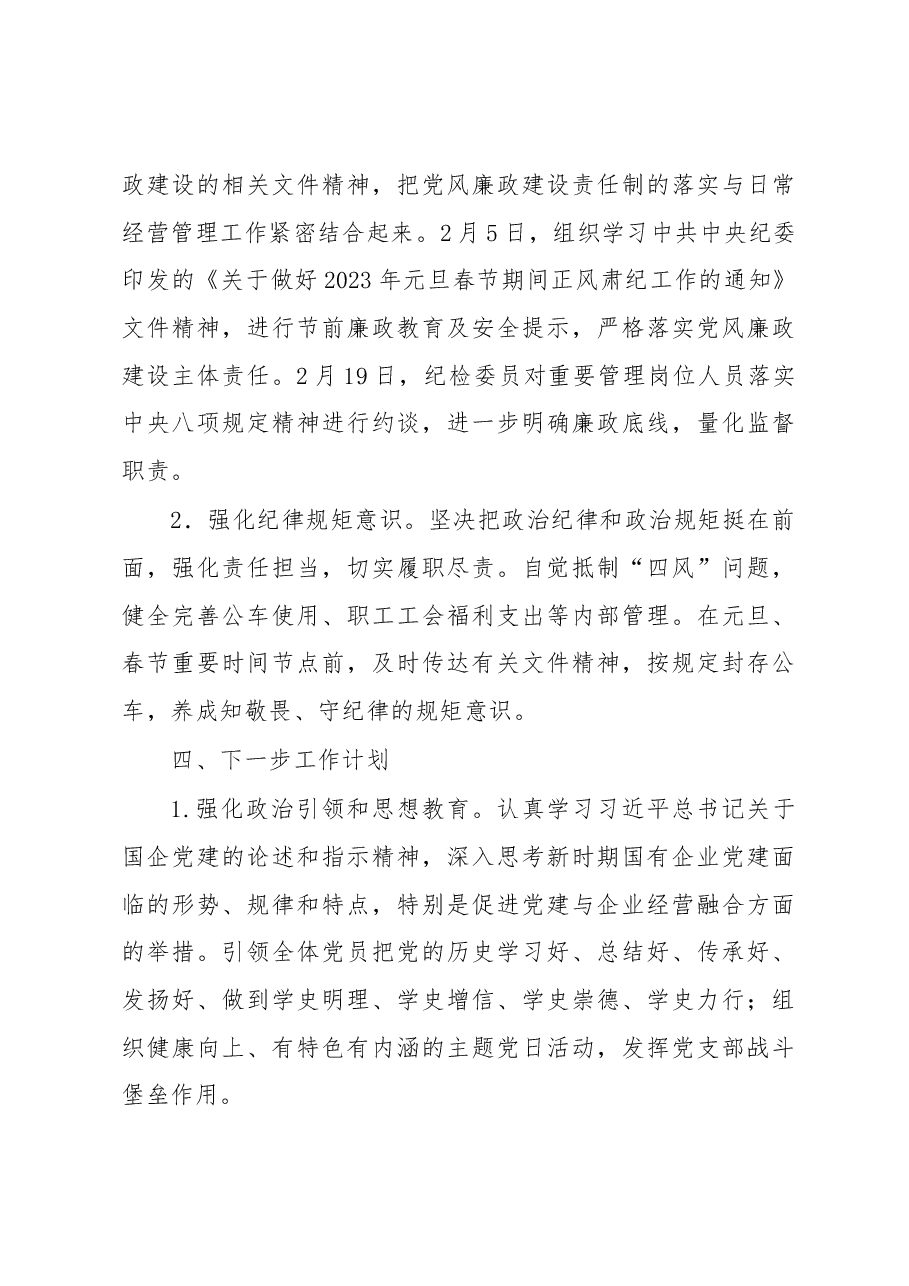 2023年XX公司党支部第一季度党建工作总结.docx，第3页预览