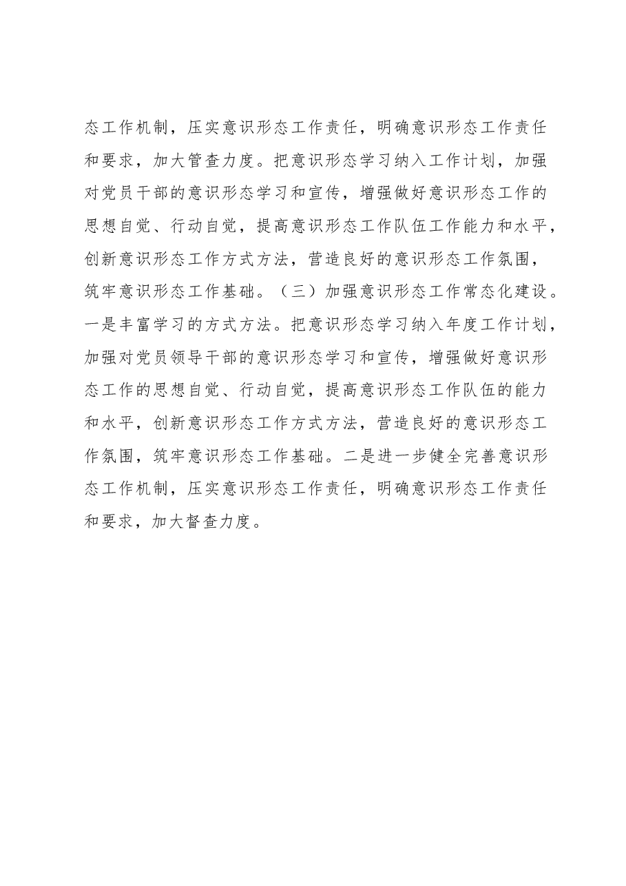XX单位意识形态工作汇报.docx，第3页预览