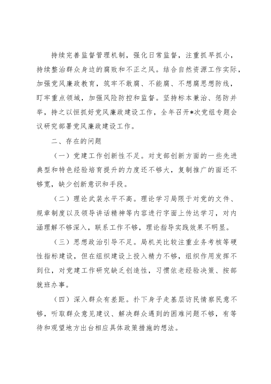 2023机关单位第一季度党建工作情况报告.docx,第4页预览