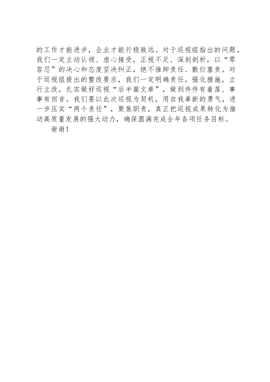 党委巡视组进驻会表态发言.docx,第2页预览