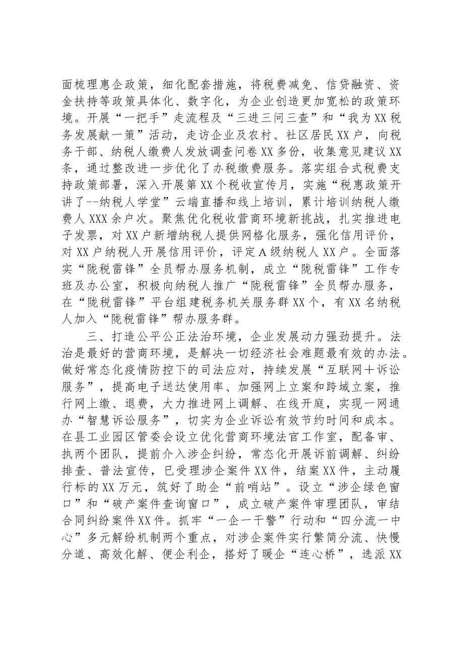 优化营商“软环境”+提升发展“硬实力”——县优化营商环境典型材料.docx,第2页预览