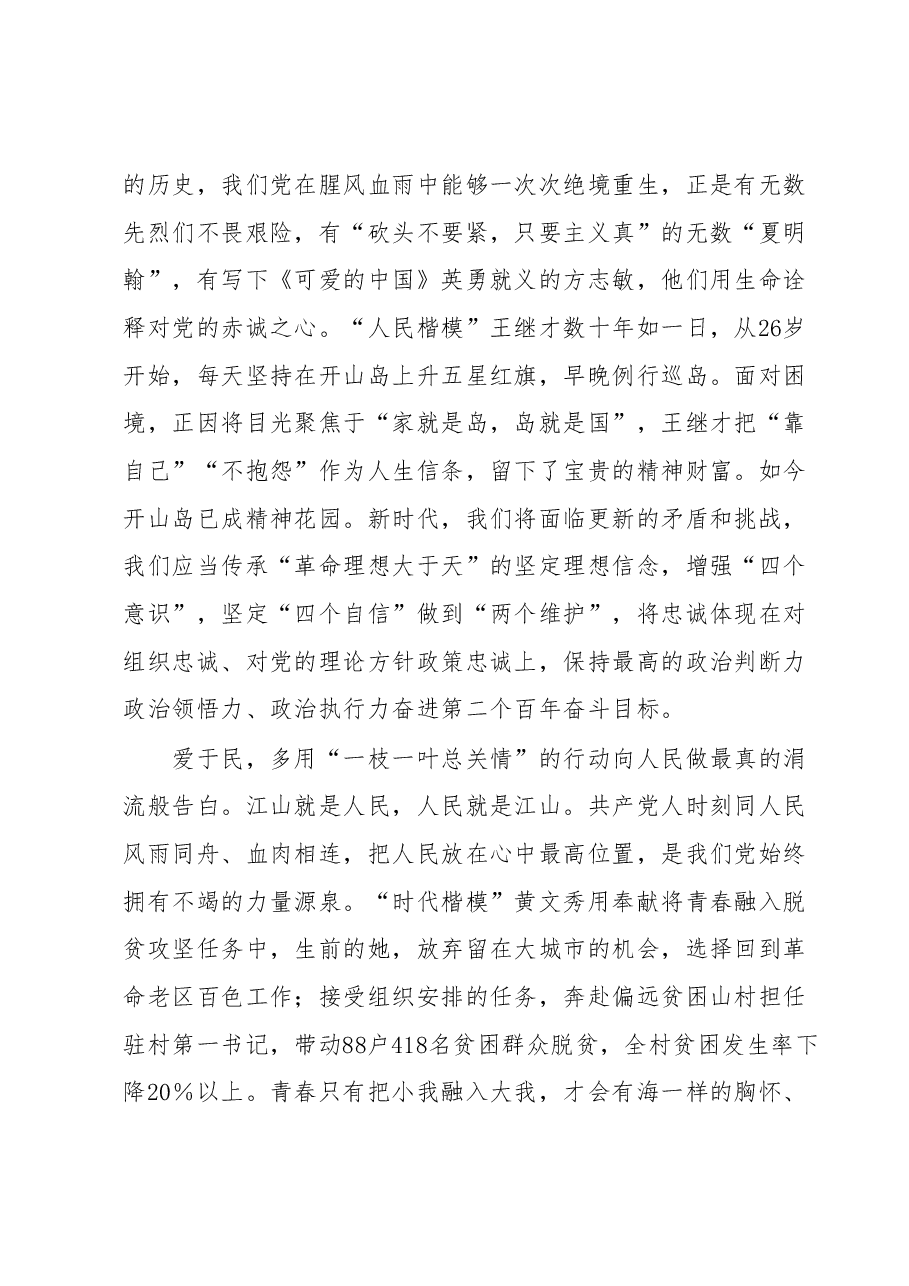 五四青年节演讲 (2).docx,第2页预览