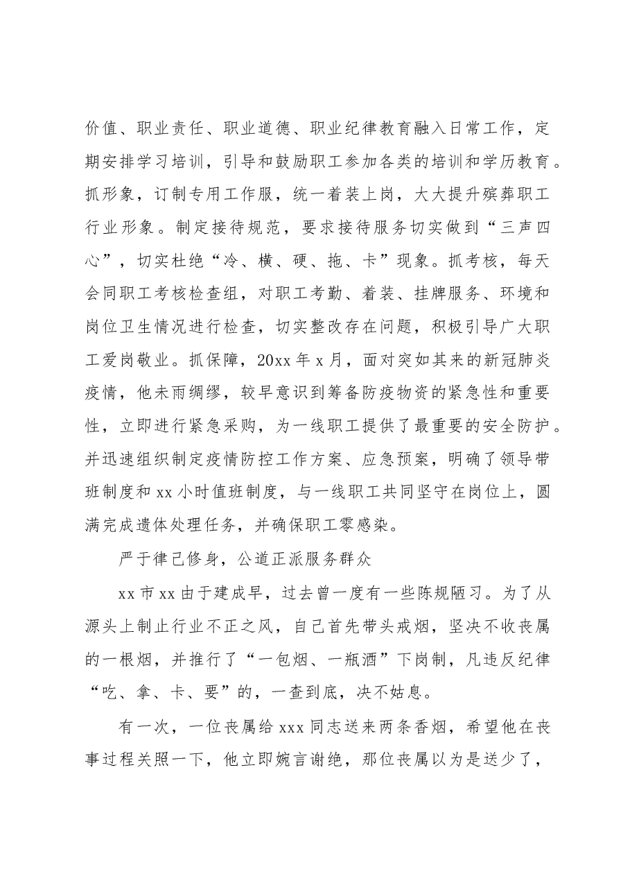 (5篇)民政系统省劳动模范、先进工作者和先进集体事迹材料汇编.docx,第2页预览