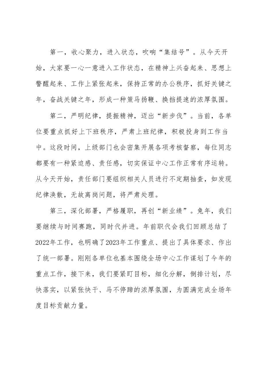 在2023年“坚定信心迎挑战 凝心聚力开新局”重点工作布置会上的讲话.docx,第3页预览