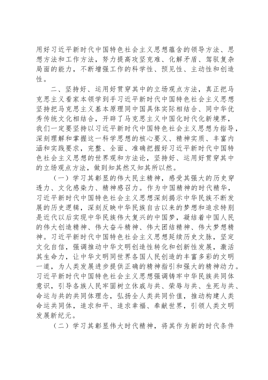 主题教育辅导报告:把握核心内容,坚持好、运用好贯穿其中的立场观点方法.docx,第4页预览