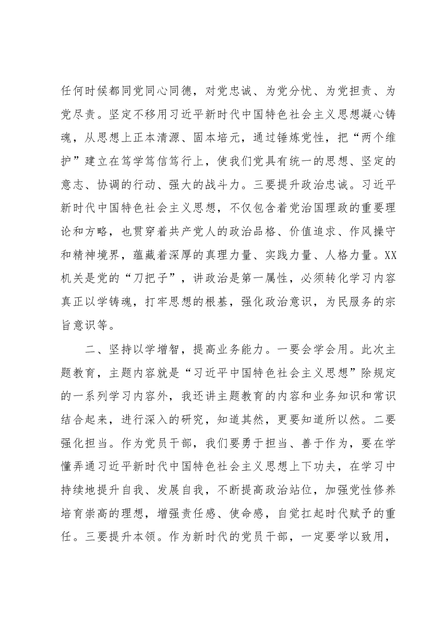 主题教育座谈会发言材料.docx,第2页预览