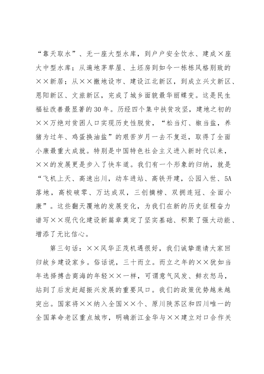 在2023年客商回家活动推进会上的讲话.docx，第4页预览