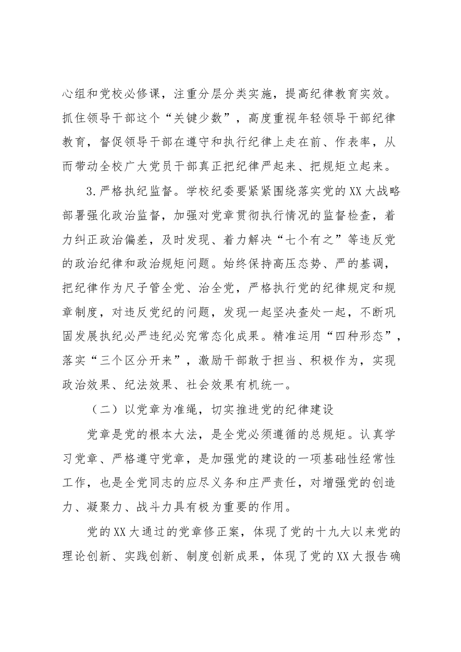 在2023年学校全面从严治党工作会议上的讲话.docx,第4页预览