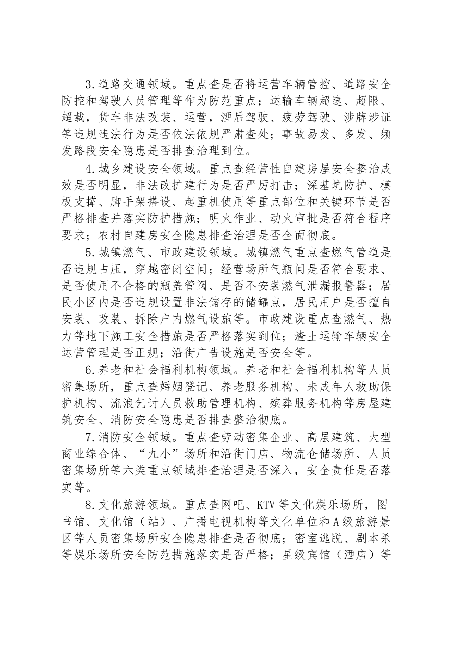 某市在安全生产“查漏洞、补短板、保安全”专项行动方案.docx,第4页预览