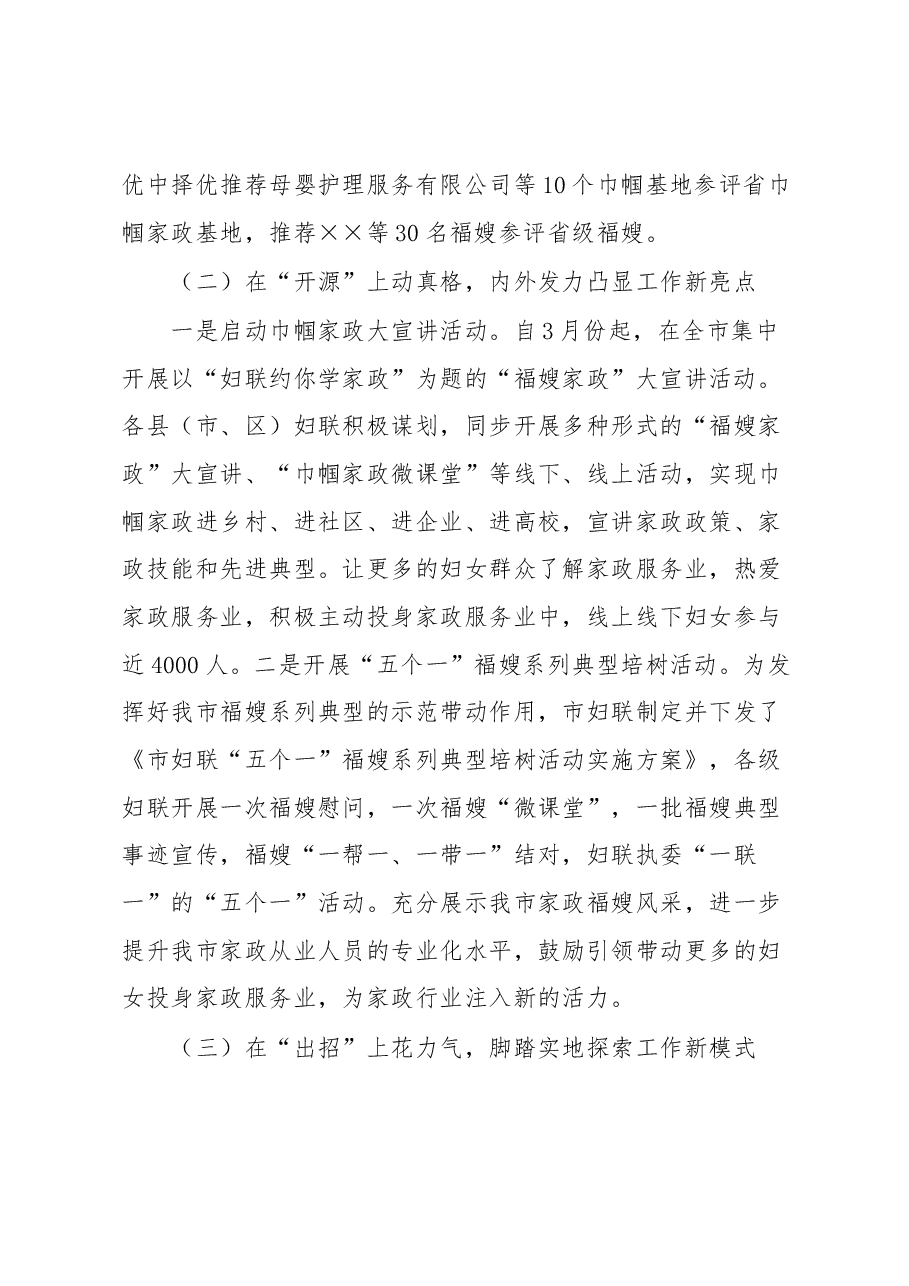 妇联关于家政提升工程进展情况的汇报.docx,第3页预览