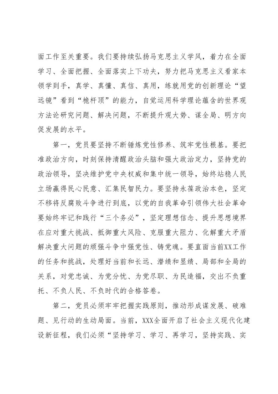 普通党员参加主题教育学习的发言(心得).docx,第2页预览