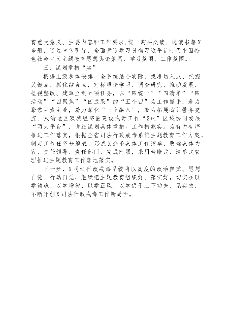 经验交流:抓“早、快、实”奋力推动主题教育良好开局.docx,第2页预览