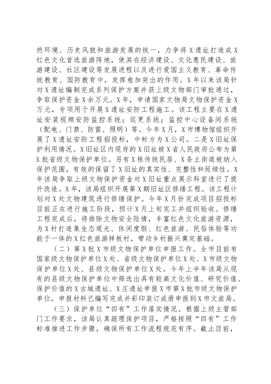 市纪委监委派驻纪检监察组对全市文旅行业领域推动黄河流域生态保护和高质量发展进行督导调研.docx,第2页预览
