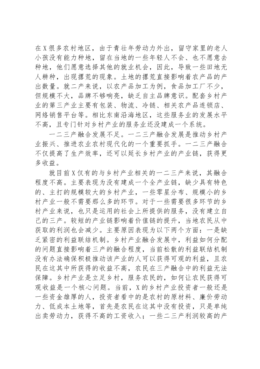 深入推进乡村产业振兴的问题与思考.docx,第3页预览
